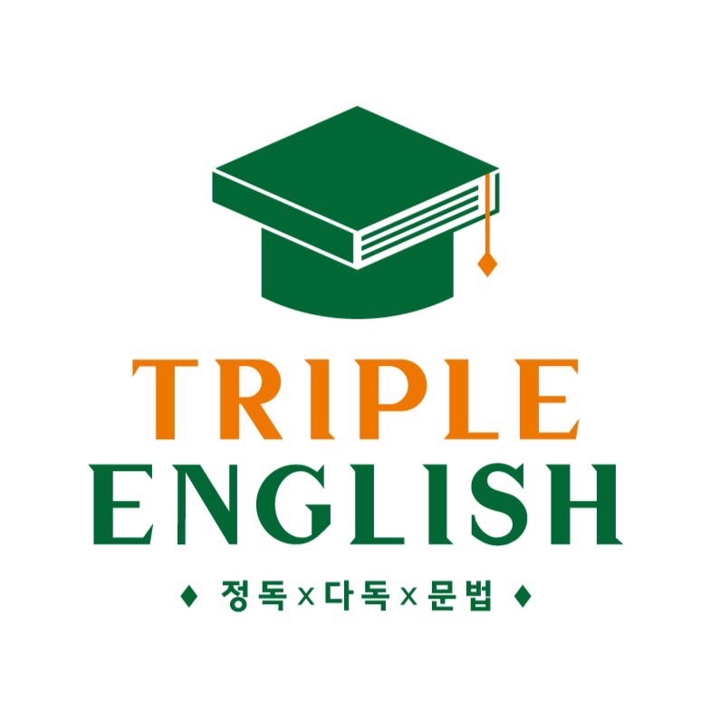 트리플어학원