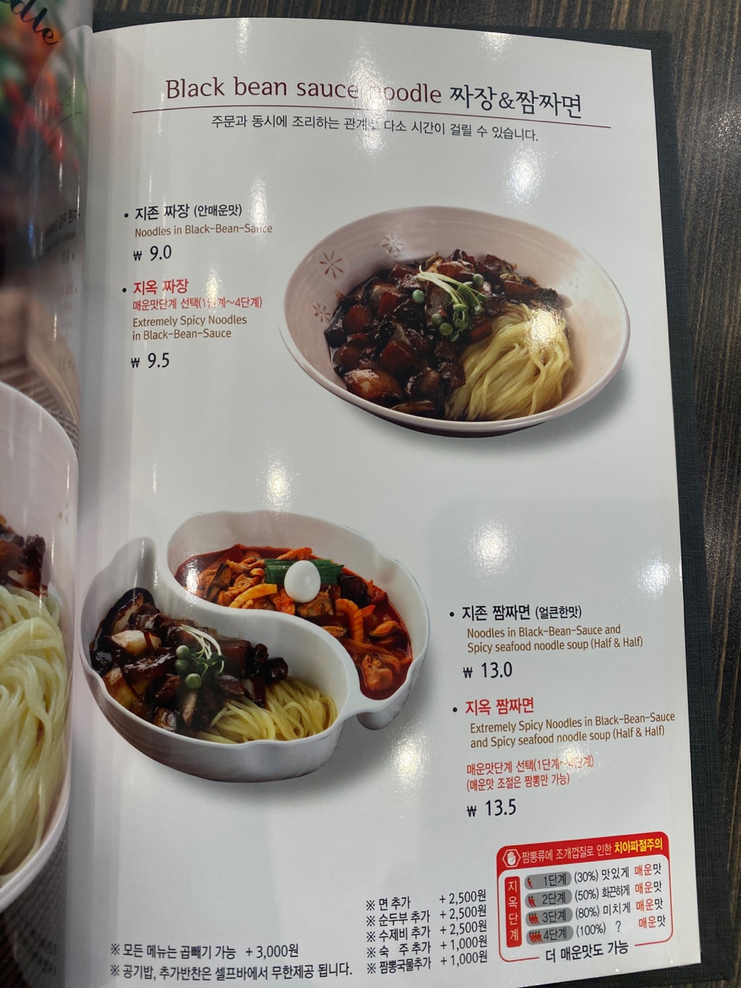 짬뽕지존 동탄점
