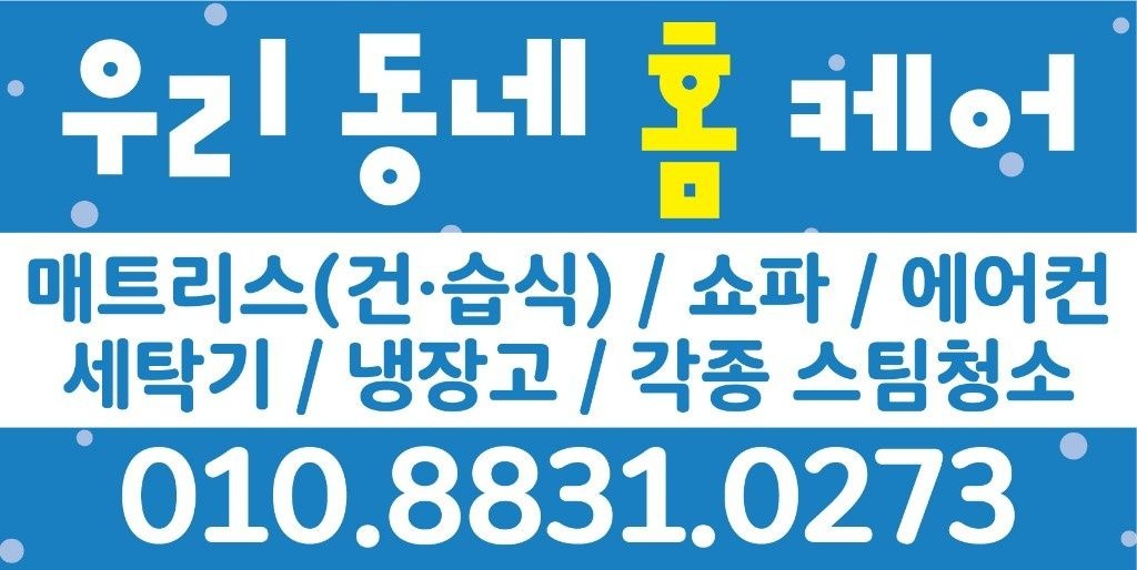 우리동네홈케어