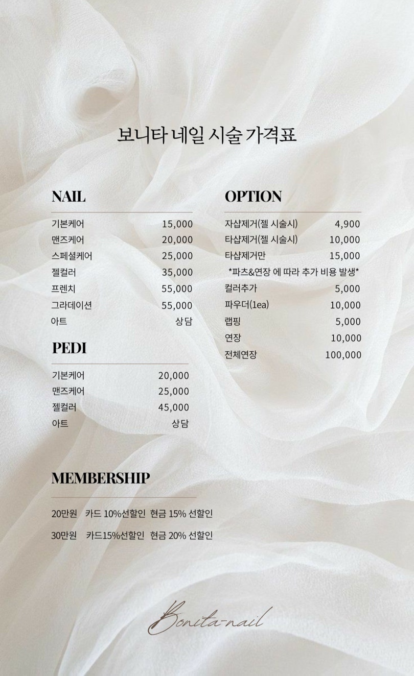 보니타네일 두정점