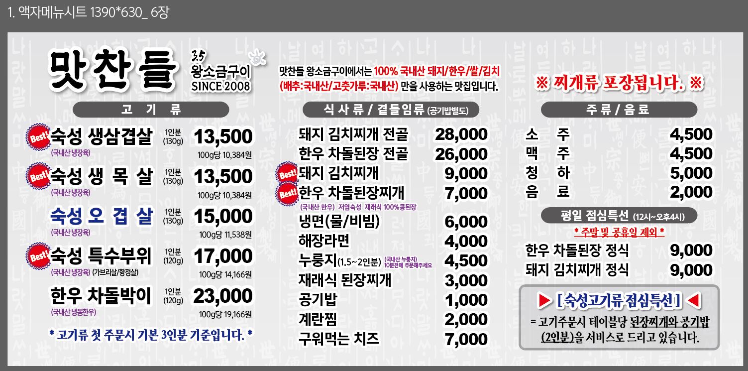맛찬들왕소금구이 영일대점