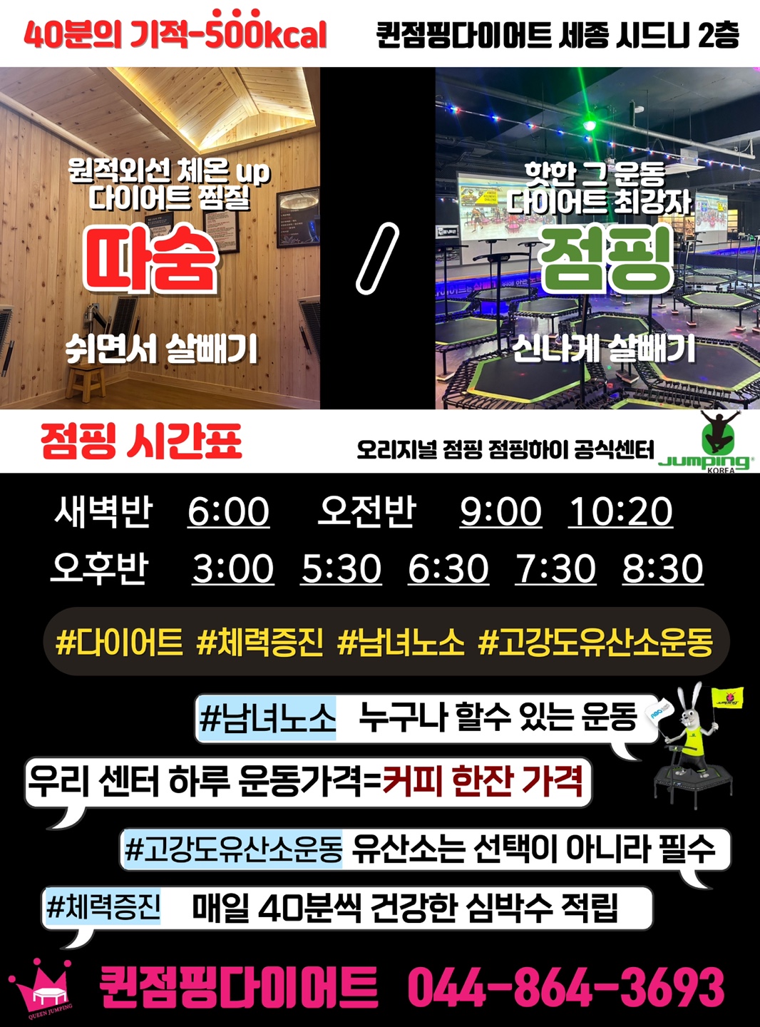 퀸점핑피트니스