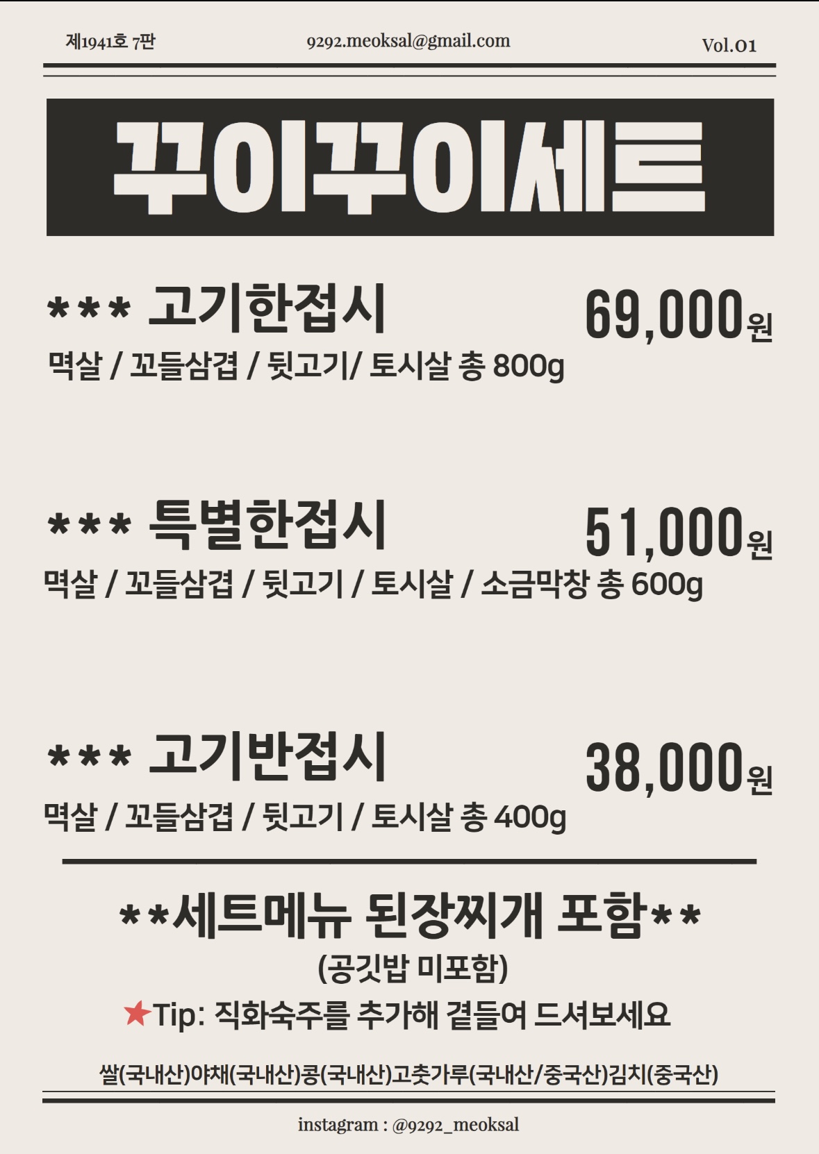 꾸이꾸이멱살 성신여대본점