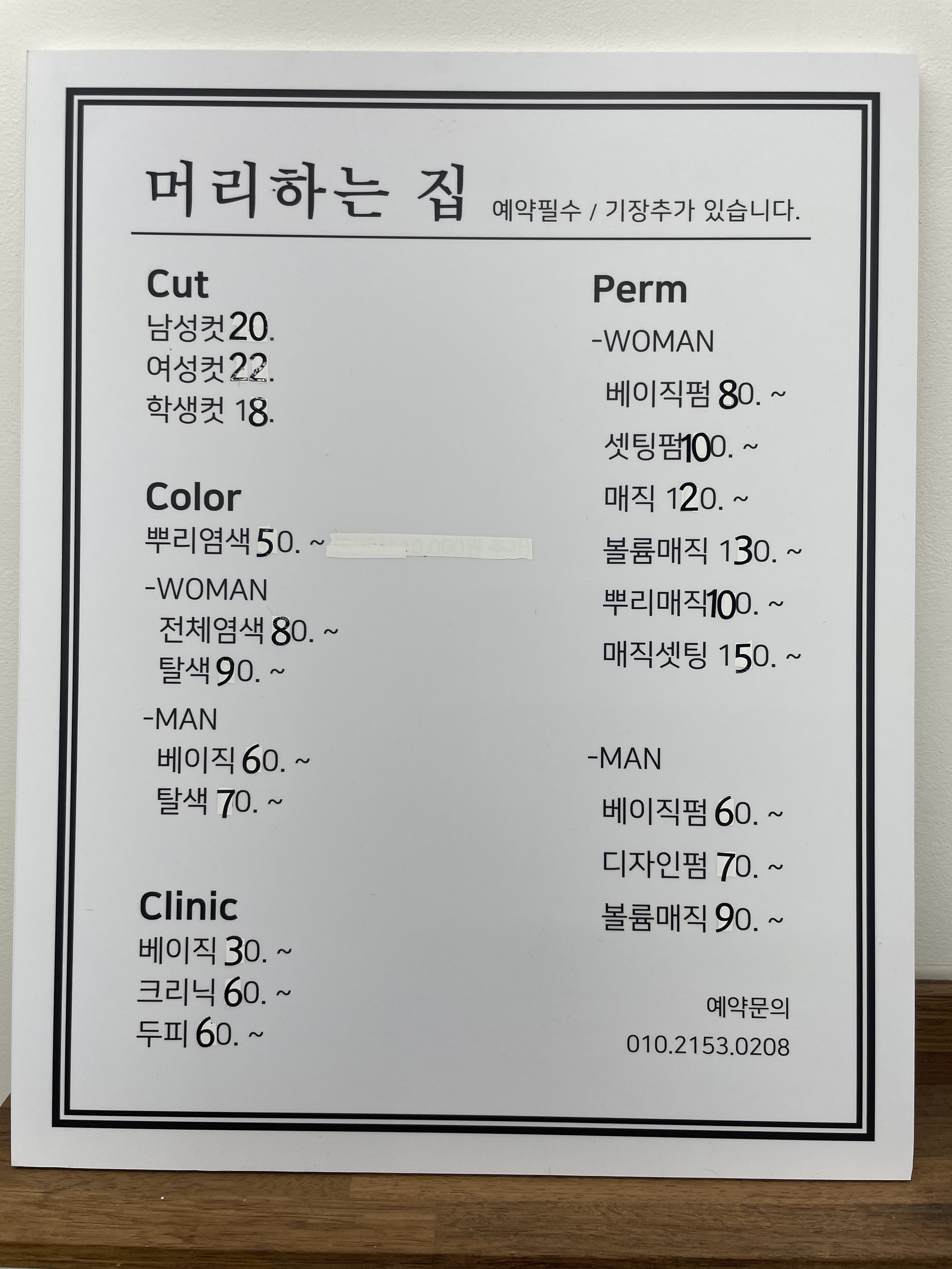 머리하는집