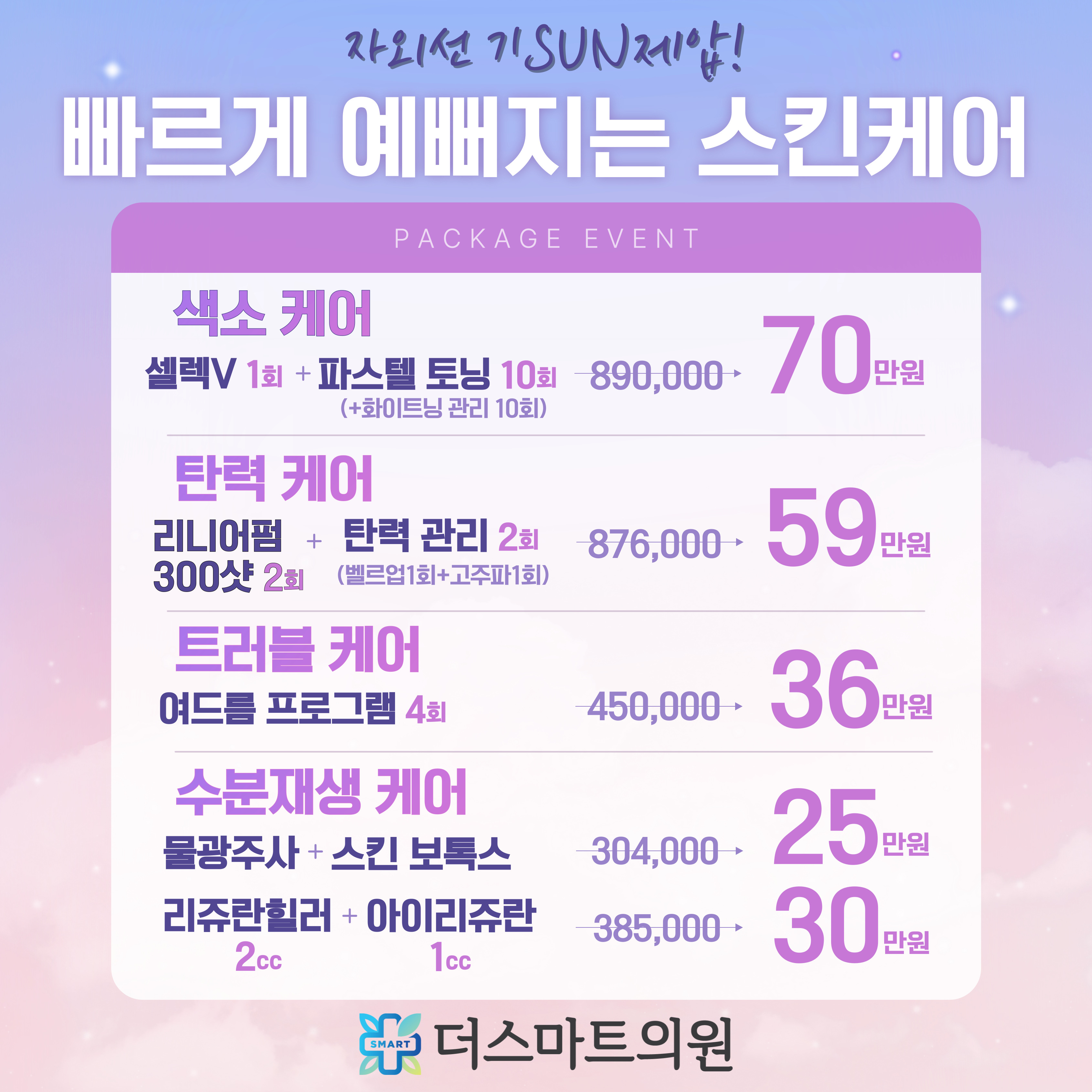 더스마트의원