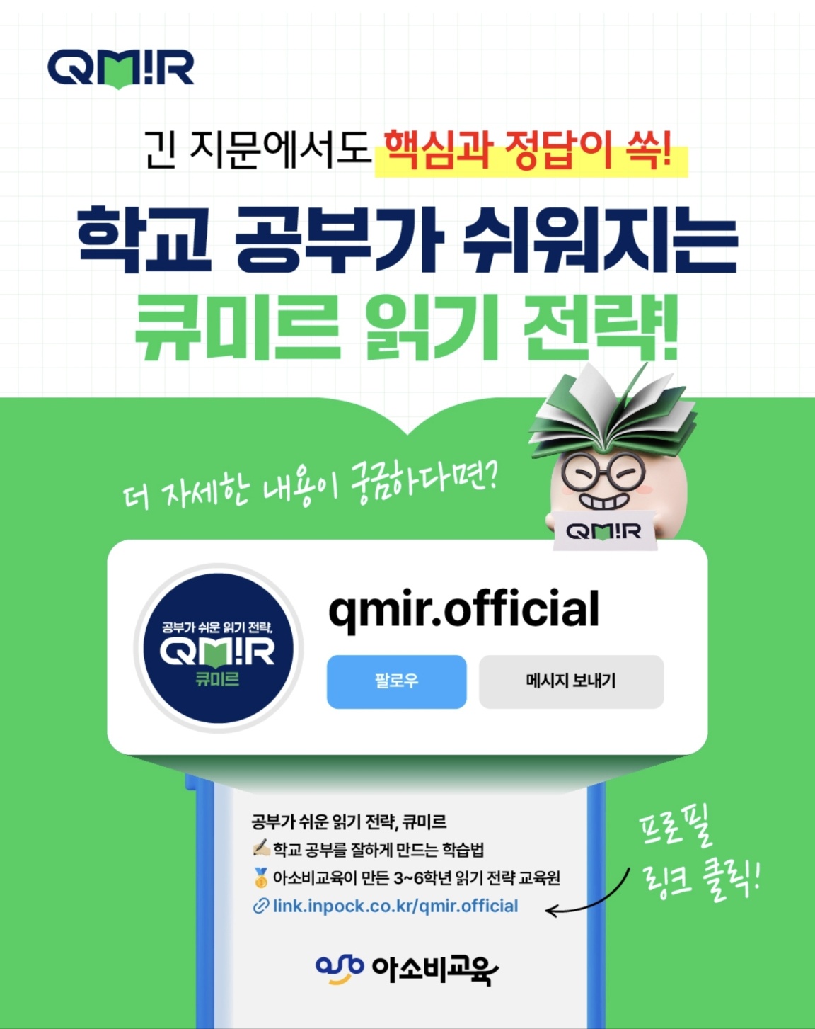 아소비 큐미르 거제아주학원