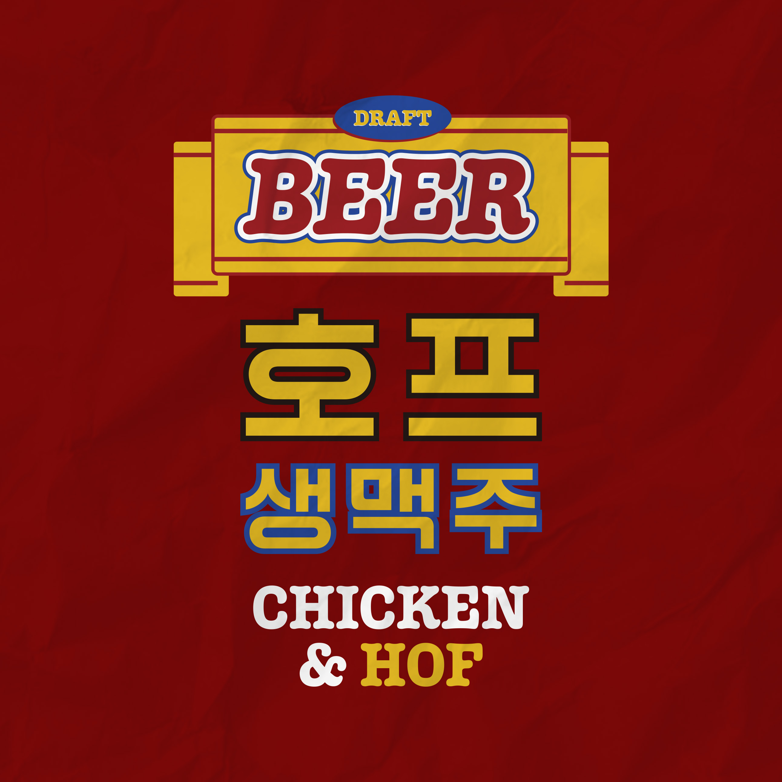 국제통닭 대전봉명점