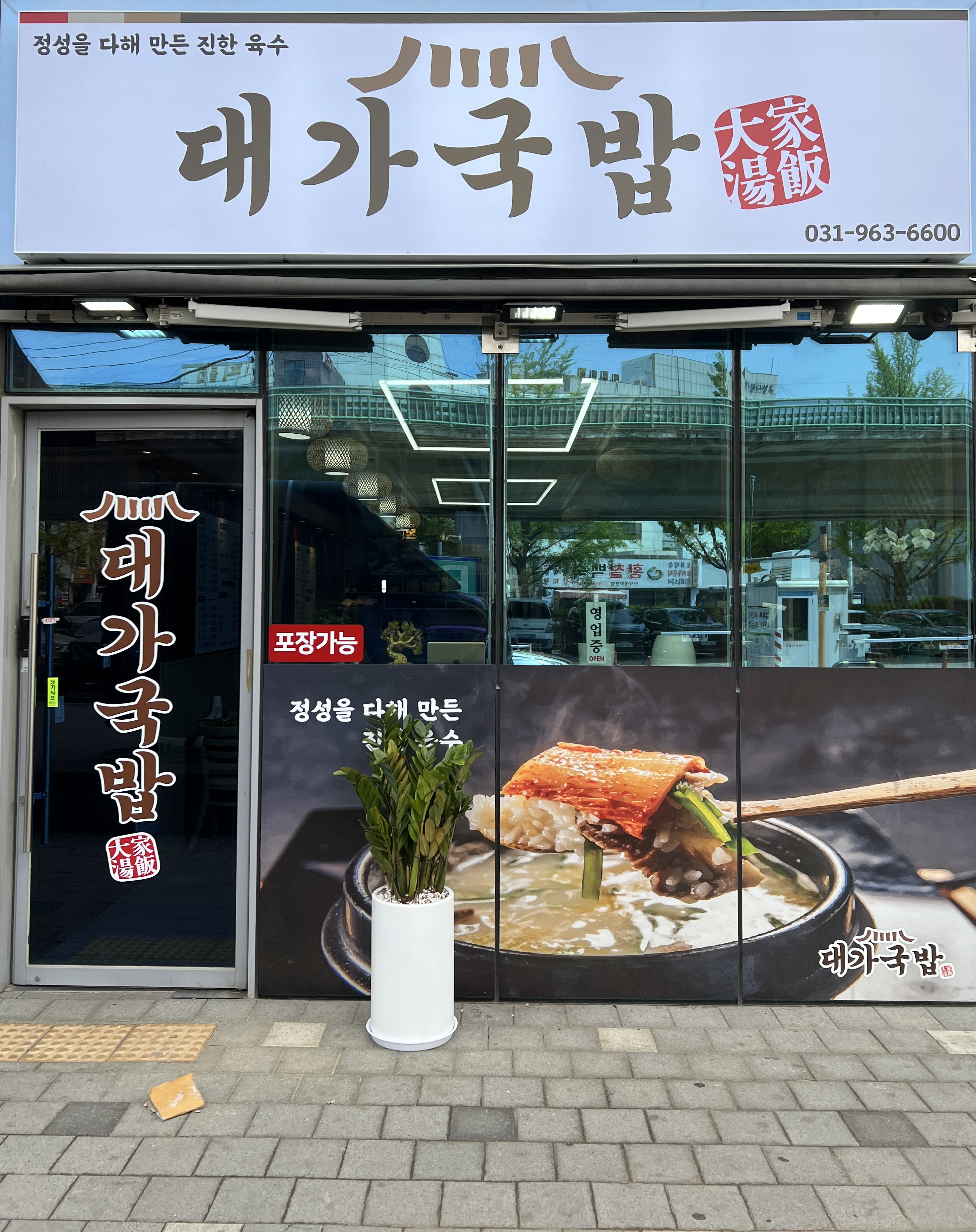대가국밥