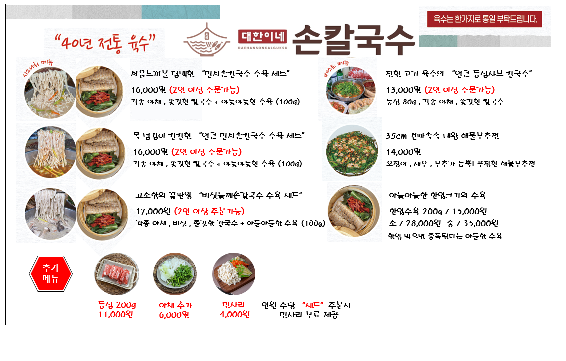 대한이네손칼국수 동탄본점