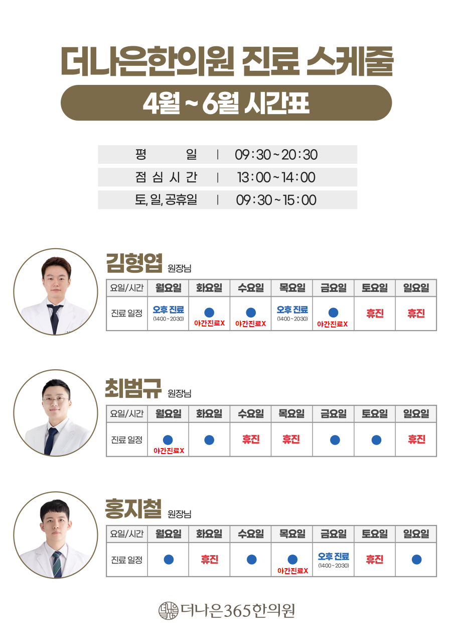 더나은365한의원 수성