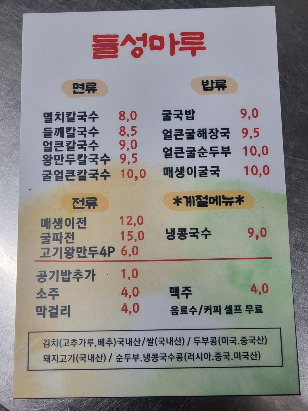 들성마루