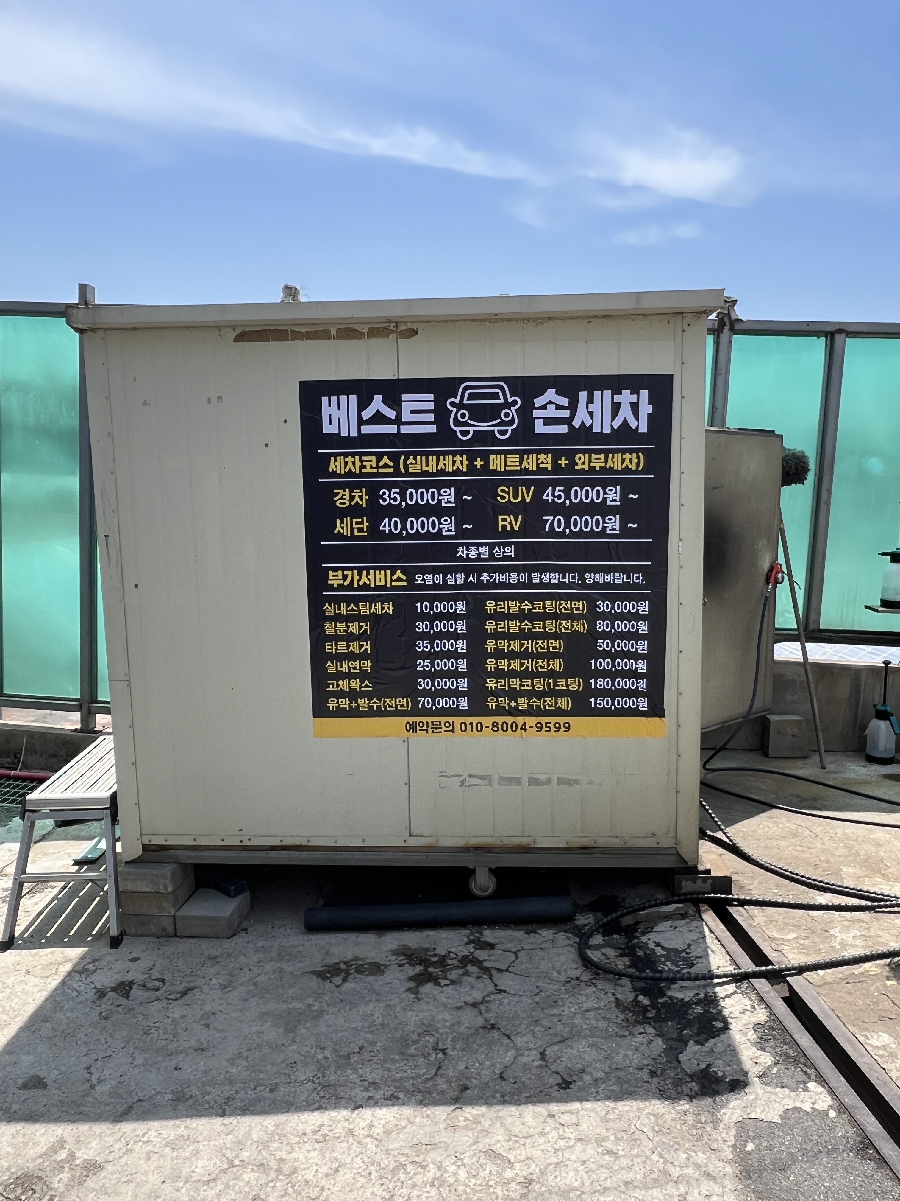 베스트 손세차장