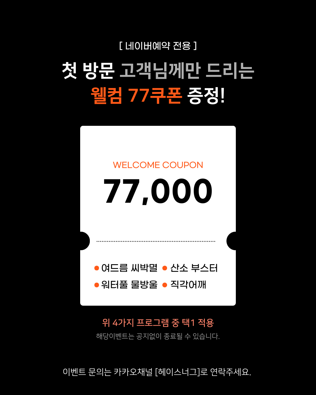 에스테틱 헤이스너그