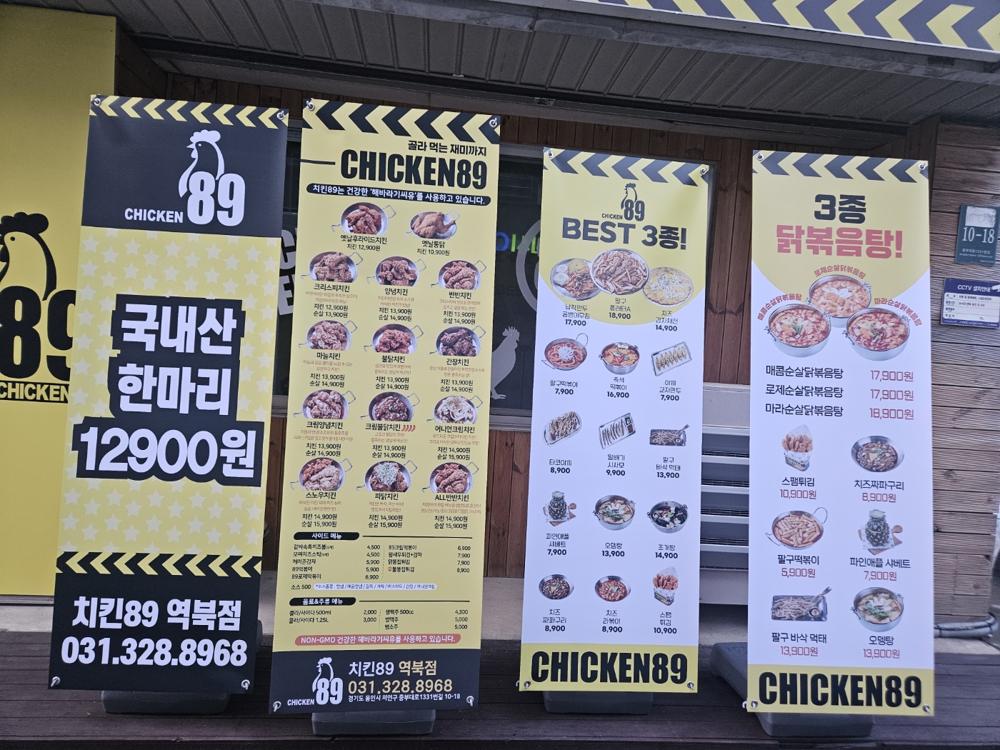 치킨89 용인역북점