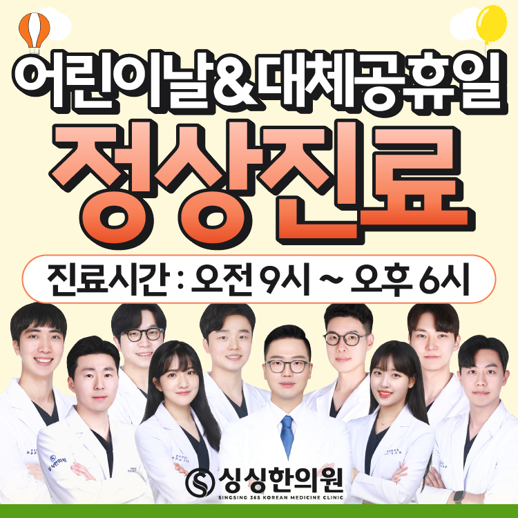 싱싱한의원 의정부
