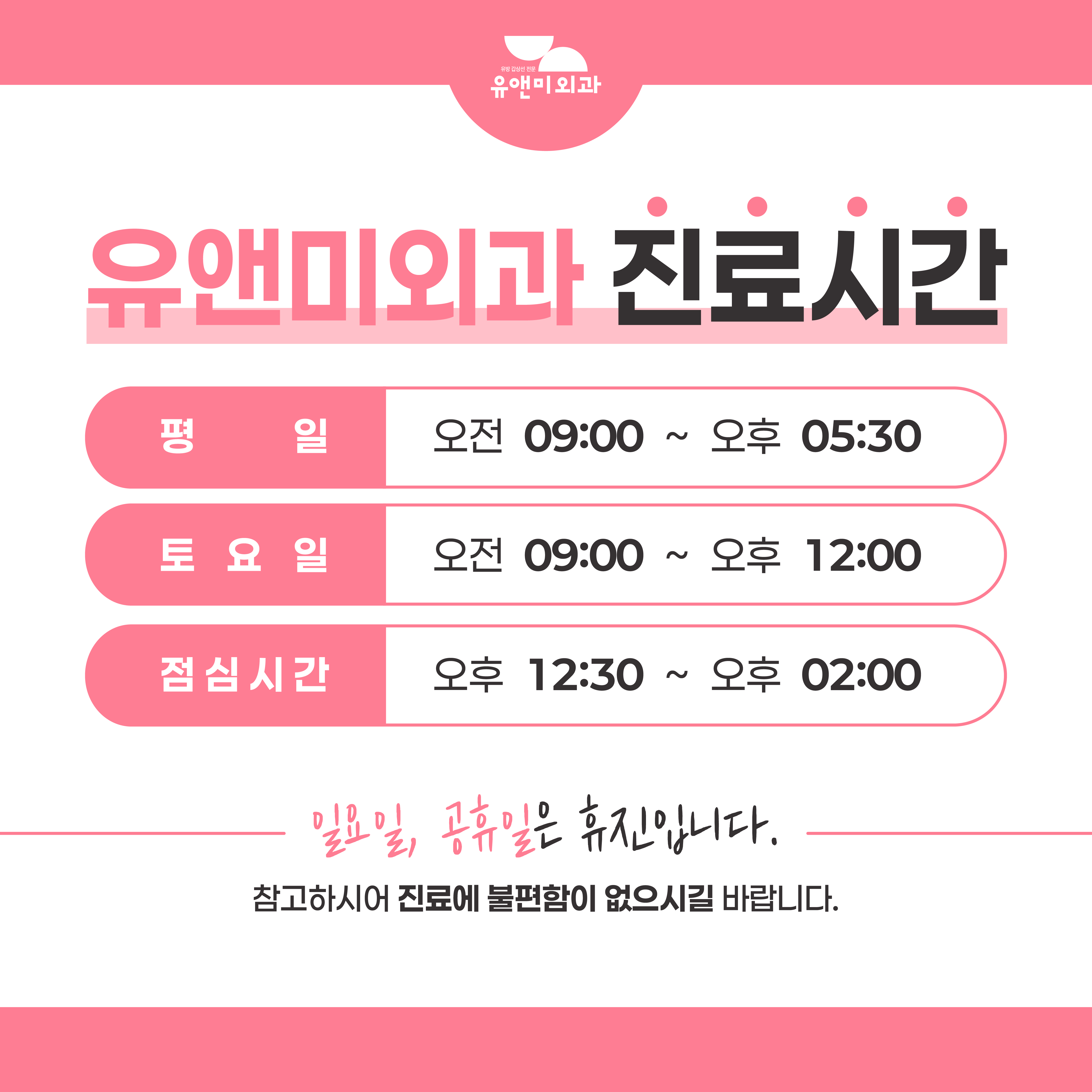 유앤미외과의원