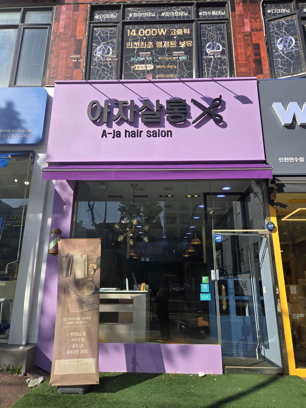 아자살롱