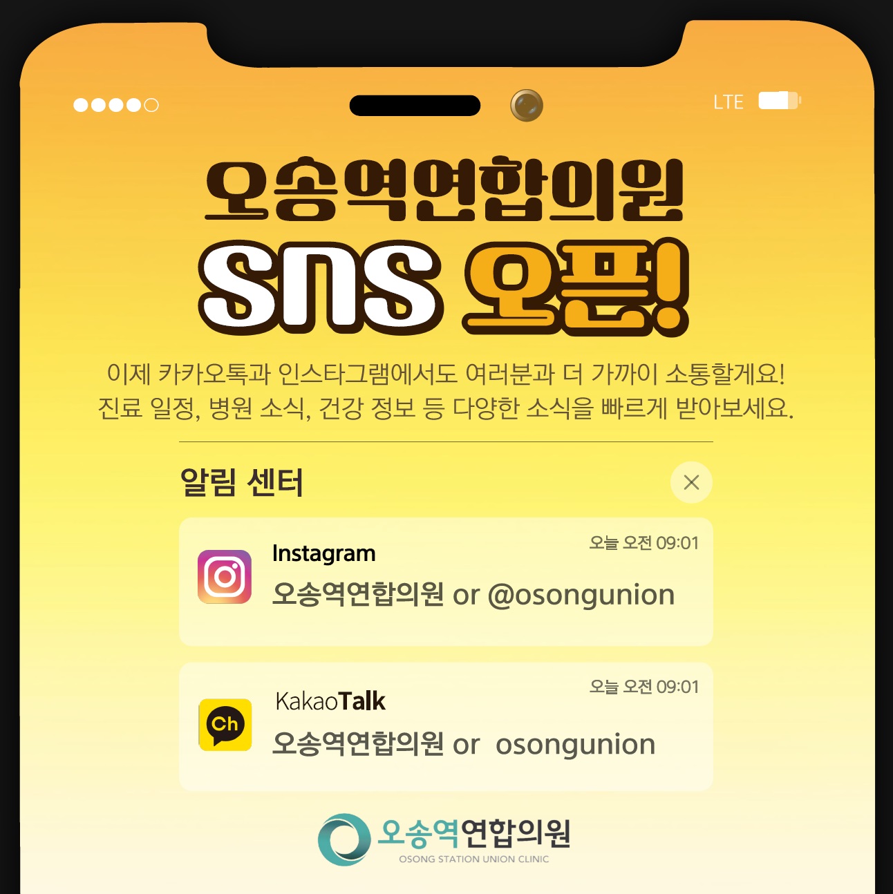 오송역연합의원