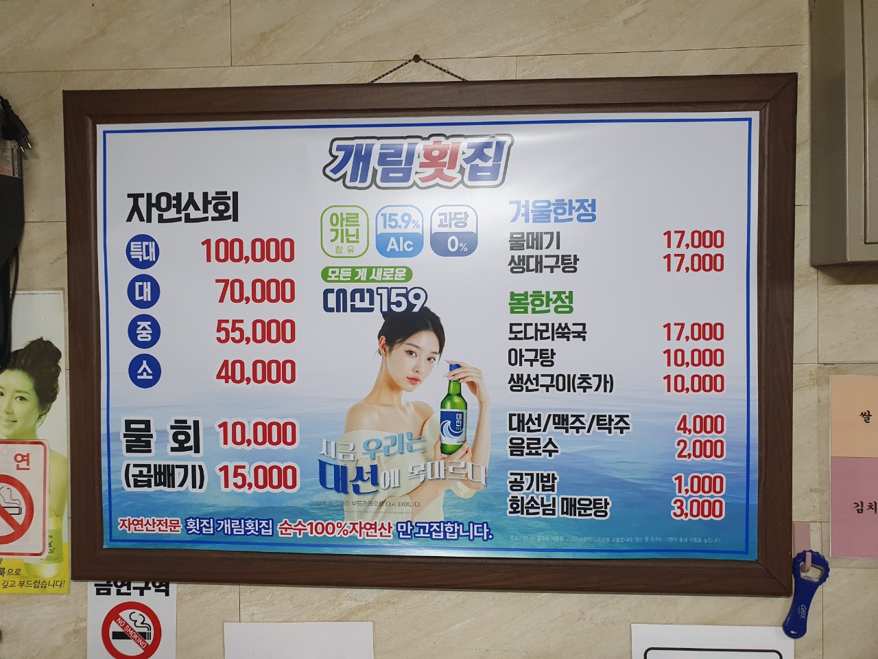 개림횟집