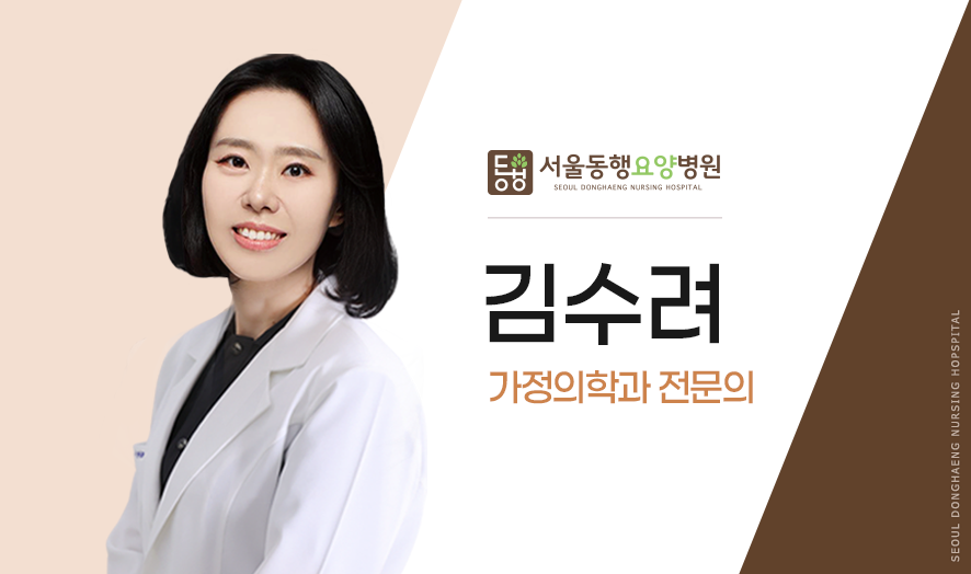 서울동행요양병원