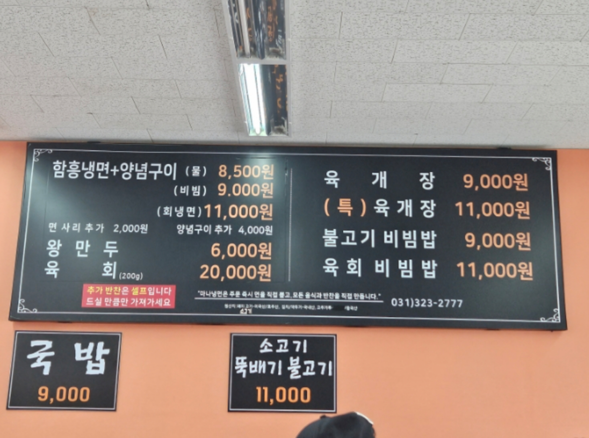 마나냉면