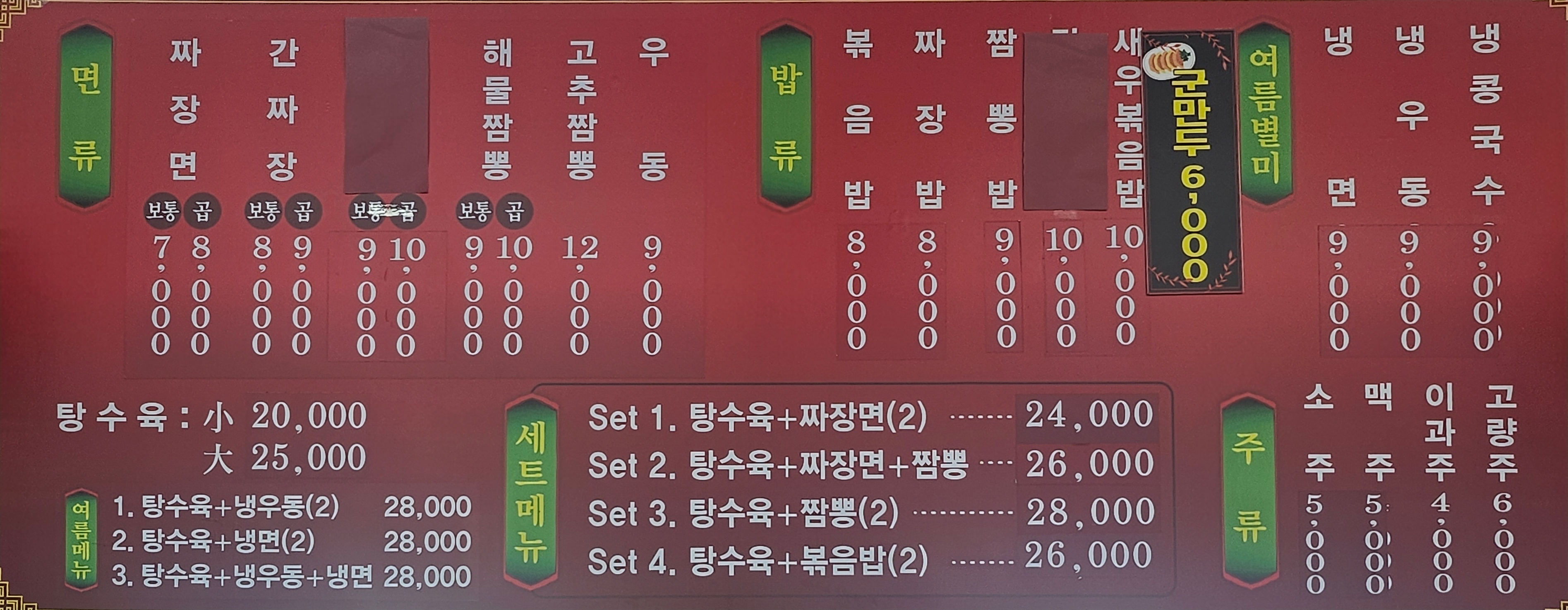 상하이반점