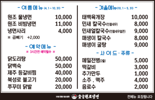 숯골원조냉면