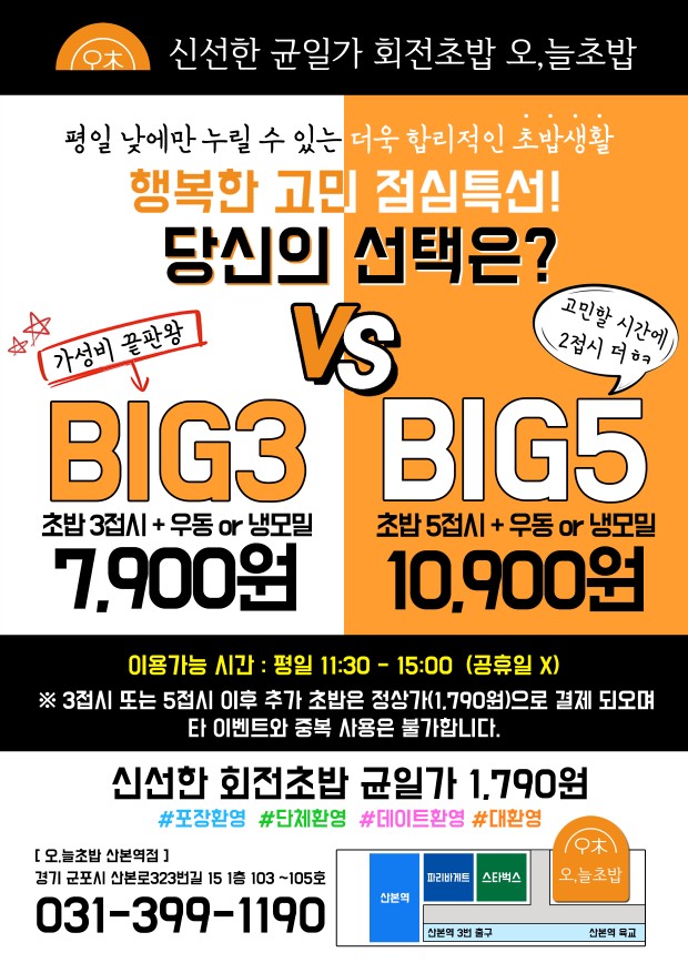 오늘초밥 산본점 설명사진