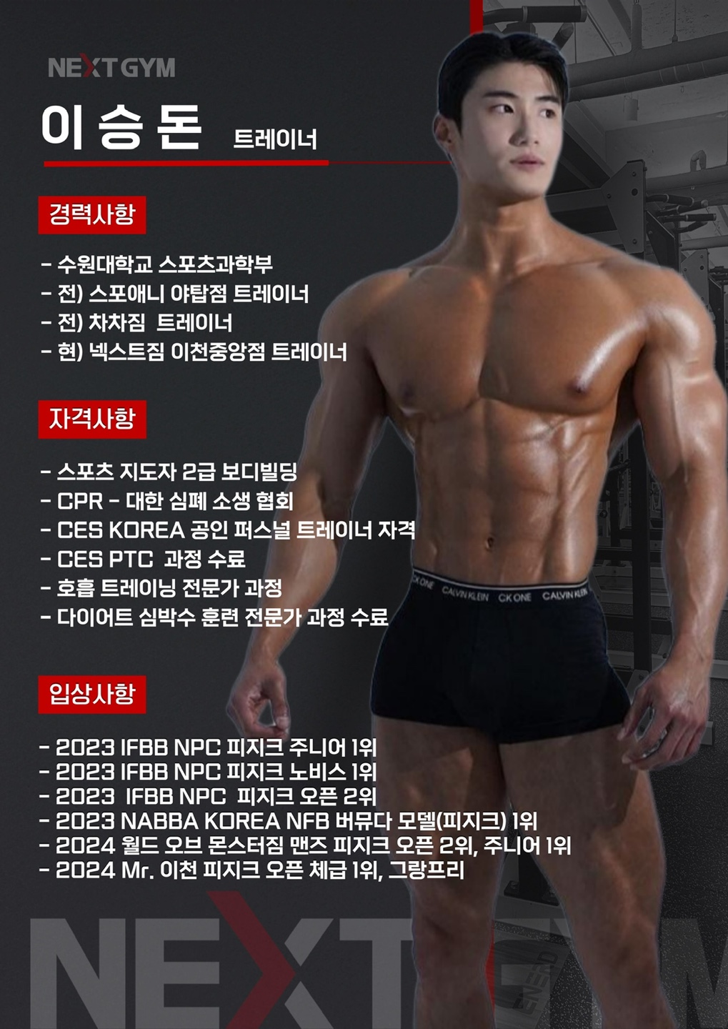 넥스트짐 이천중앙점 대표 이미지