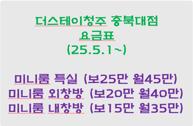 더스테이청주 충북대점