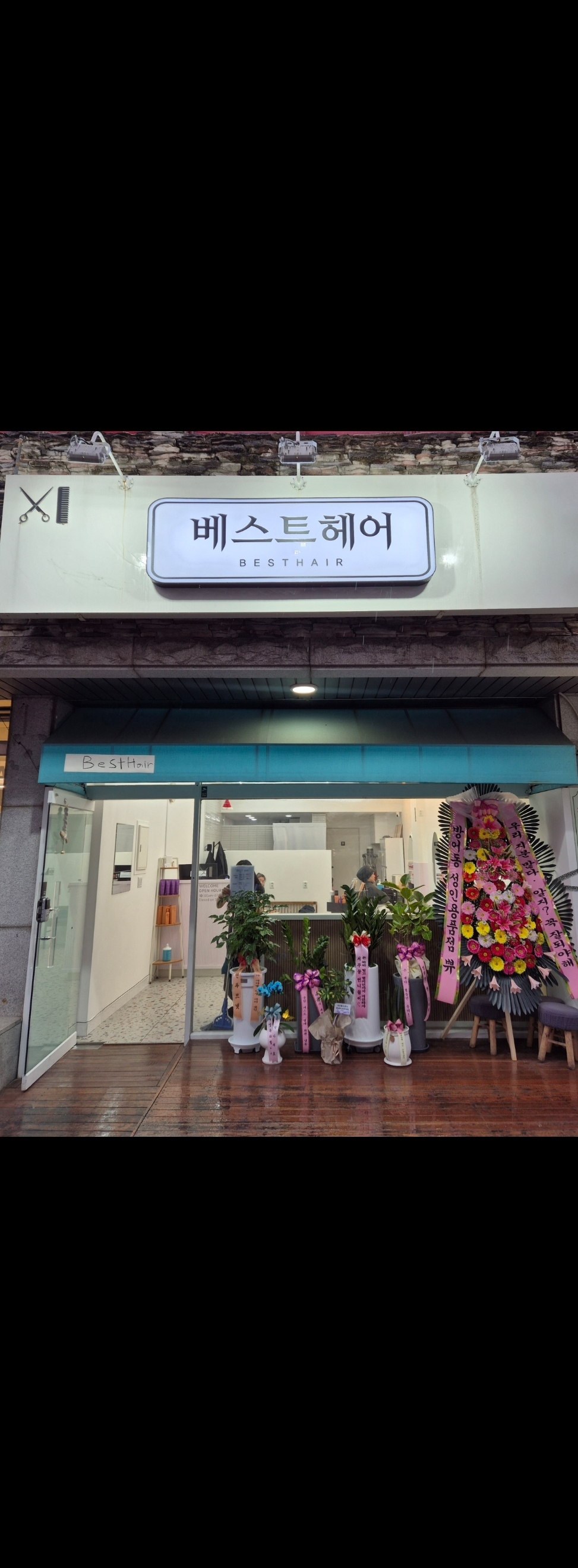 베스트헤어 대표 이미지