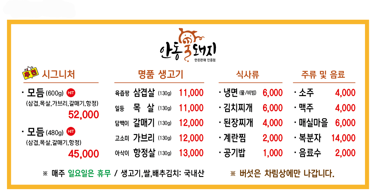 안동꿀돼지