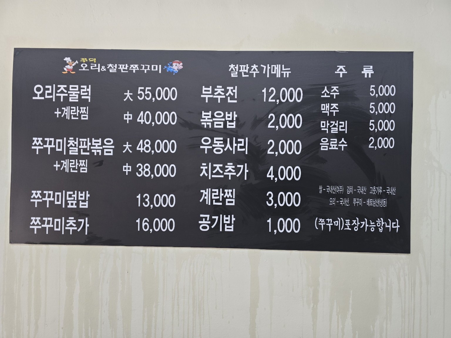 쭈덕오리쭈꾸미