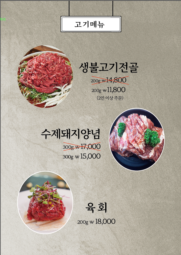 마장축산 정육식당