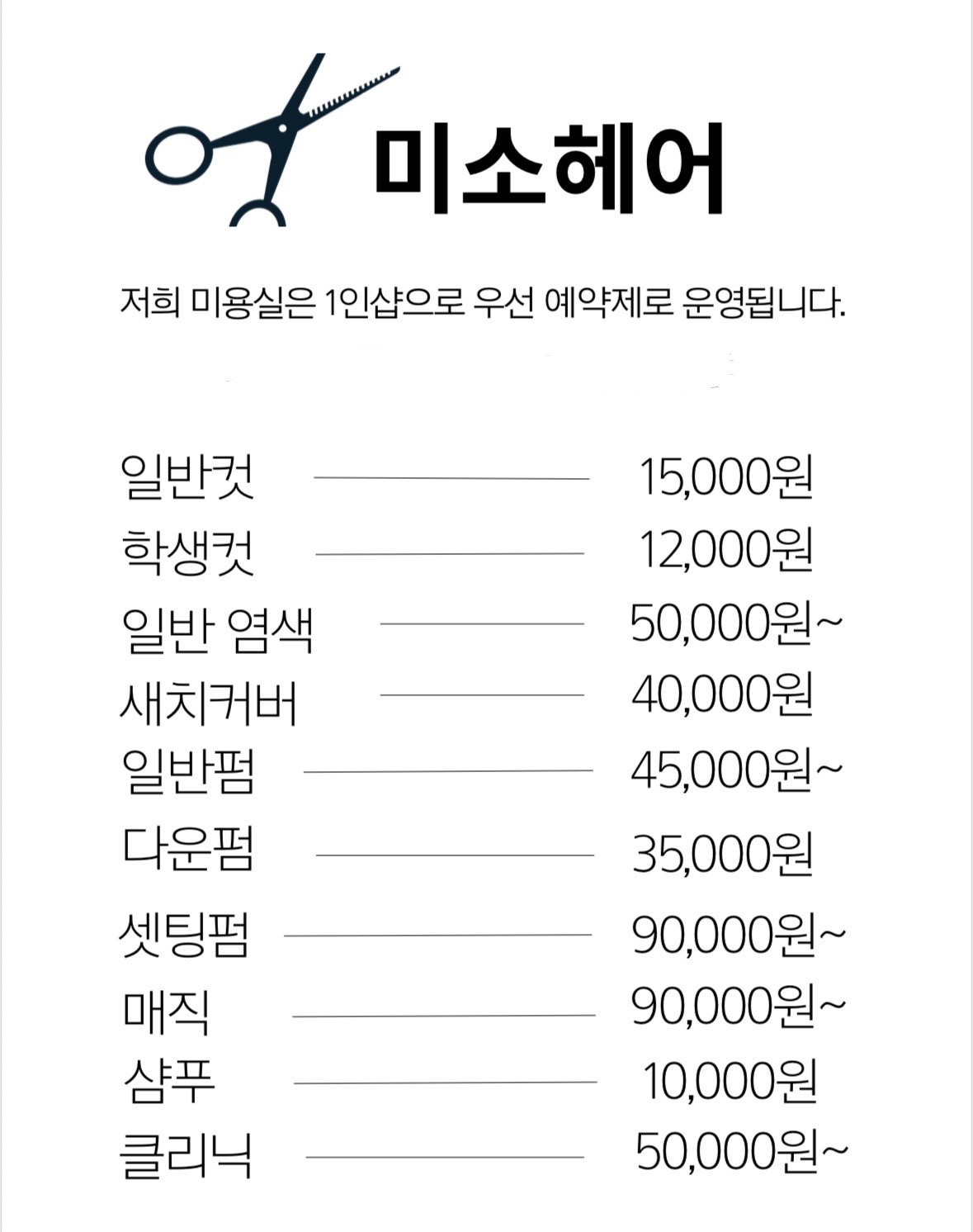 미소헤어