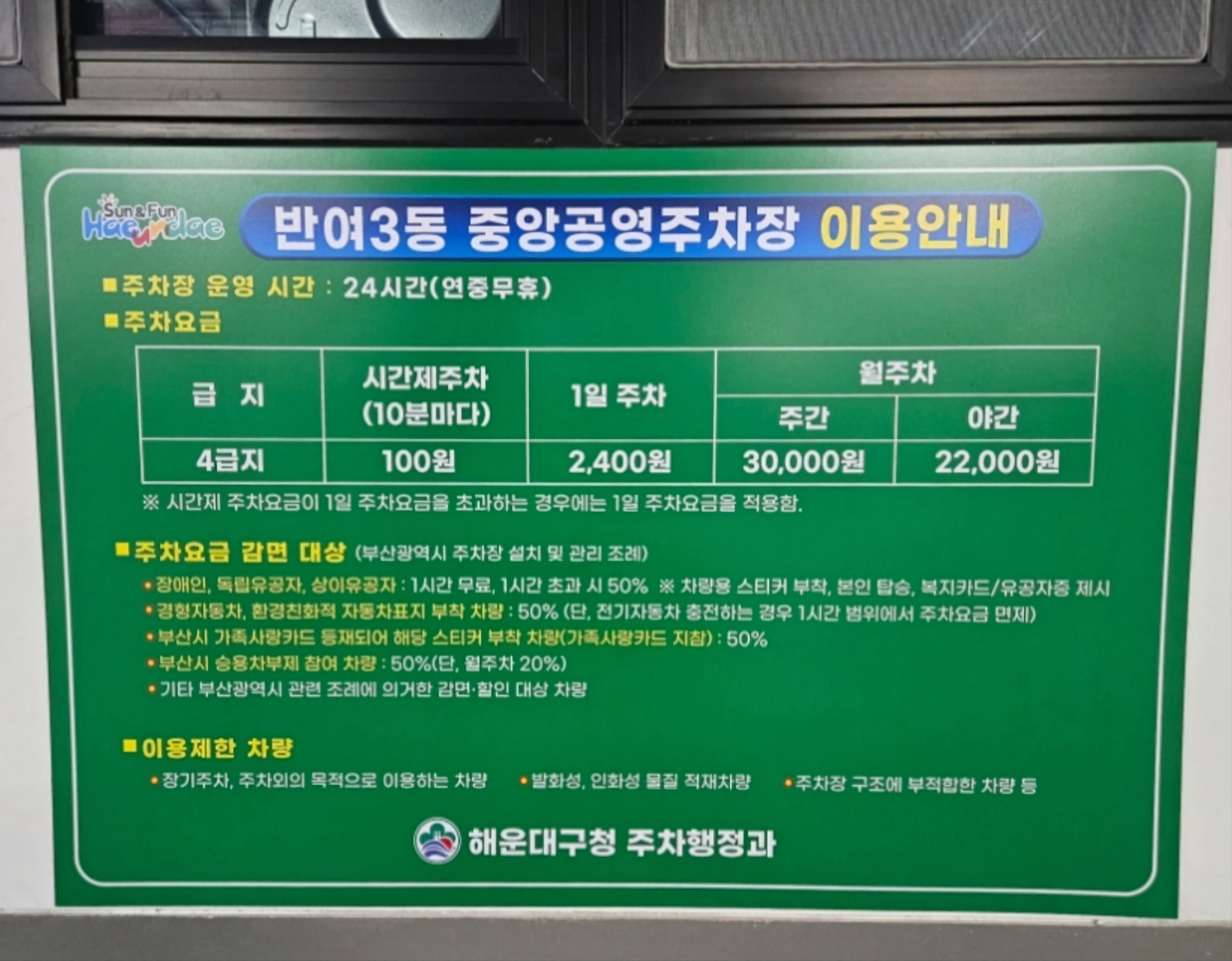 반여3동중앙공영주차장