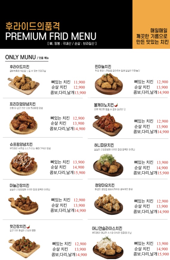후라이드의 품격 부평구청점