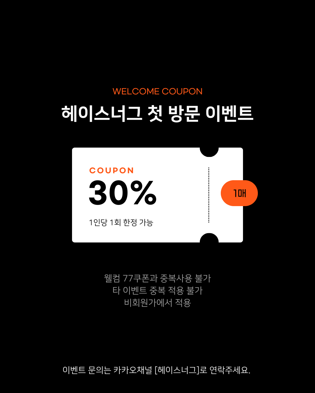에스테틱 헤이스너그