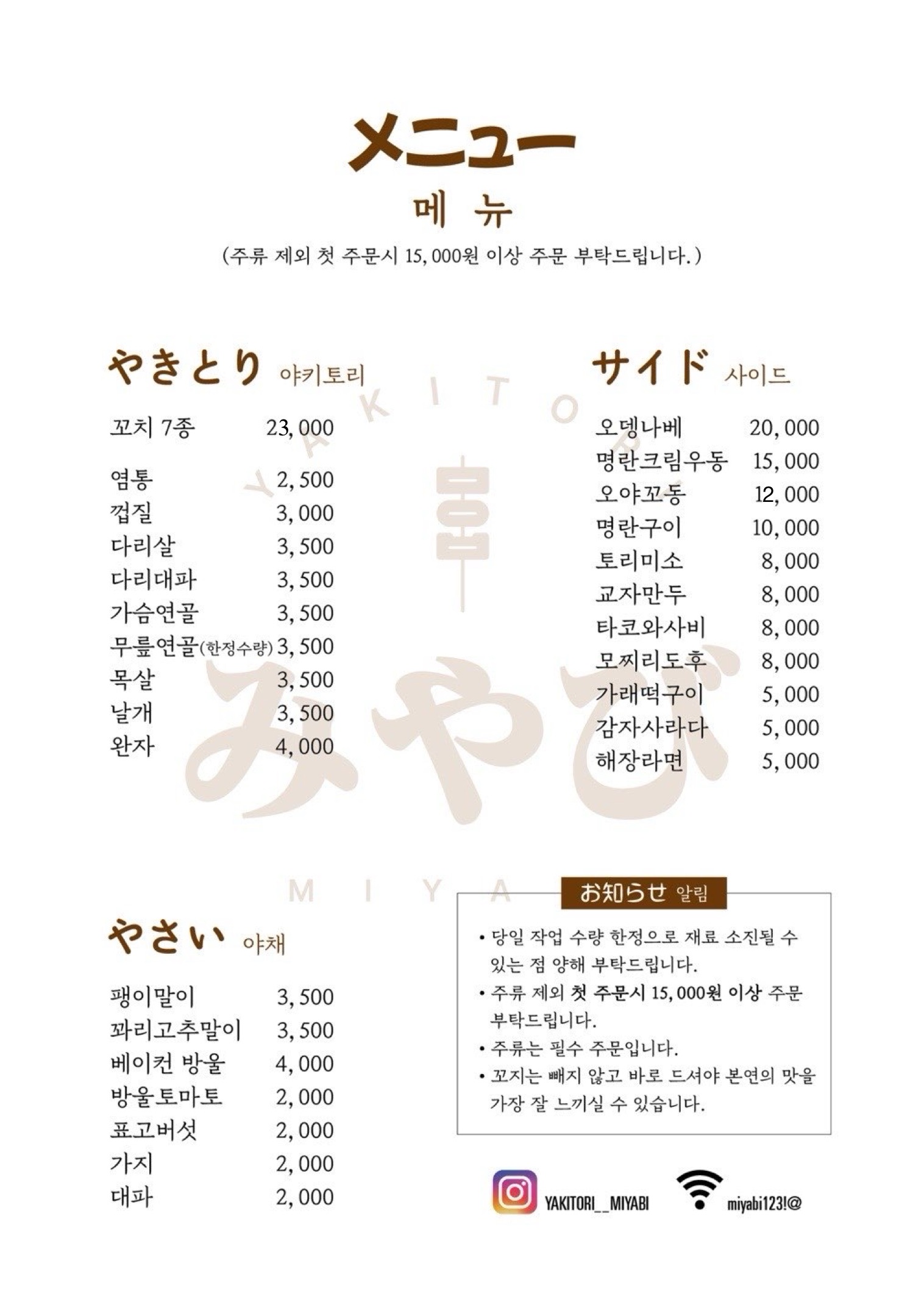미야비