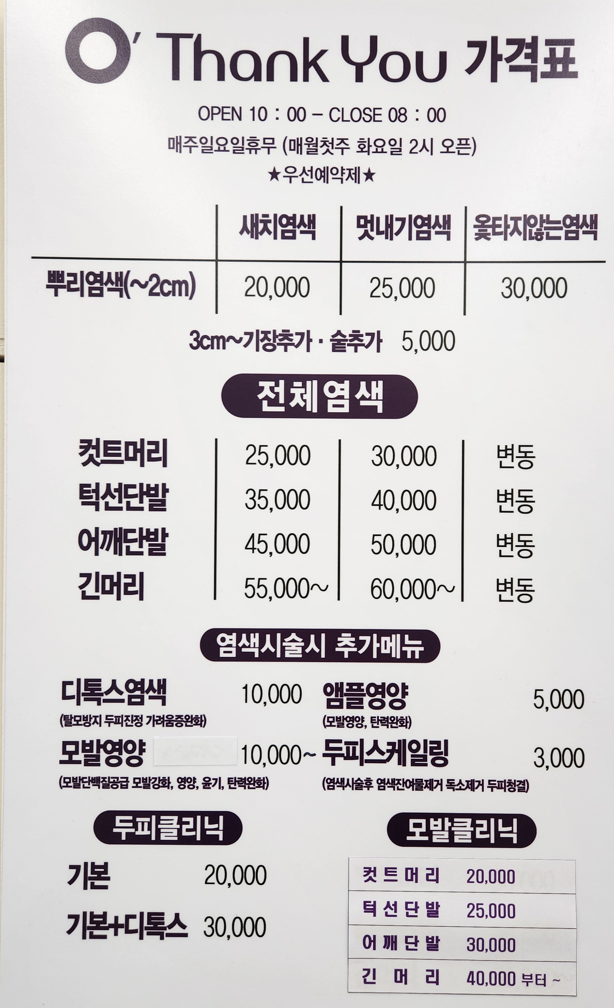 오땡큐 원당점
