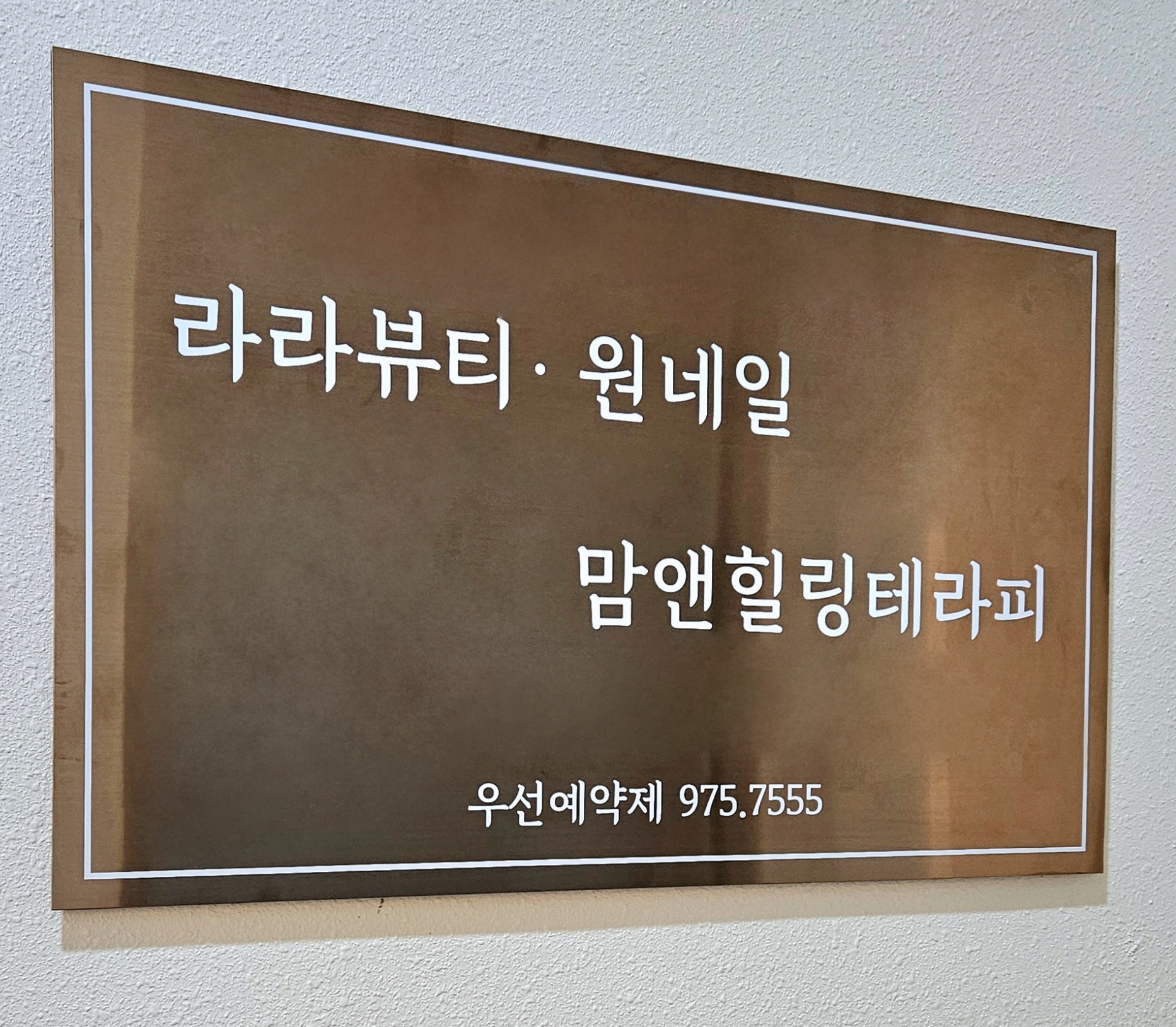 라라뷰티
