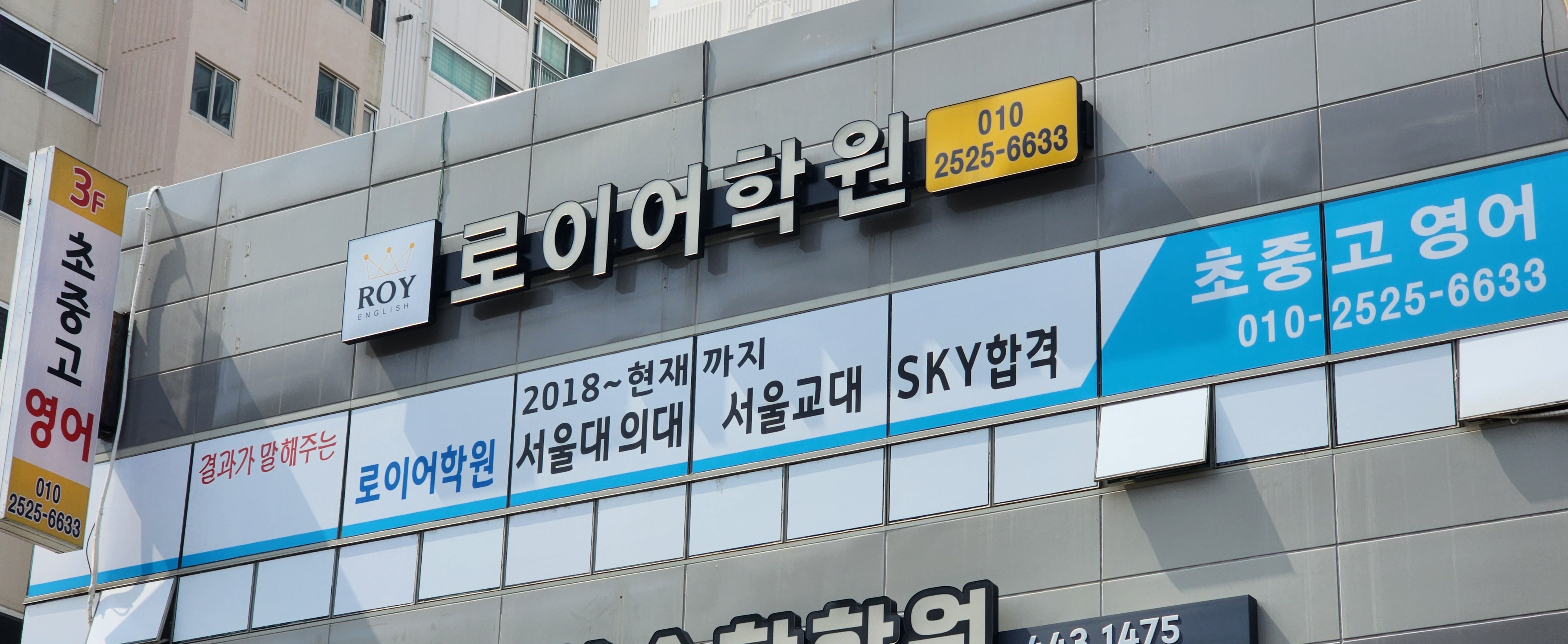 로이어학원 대표 이미지