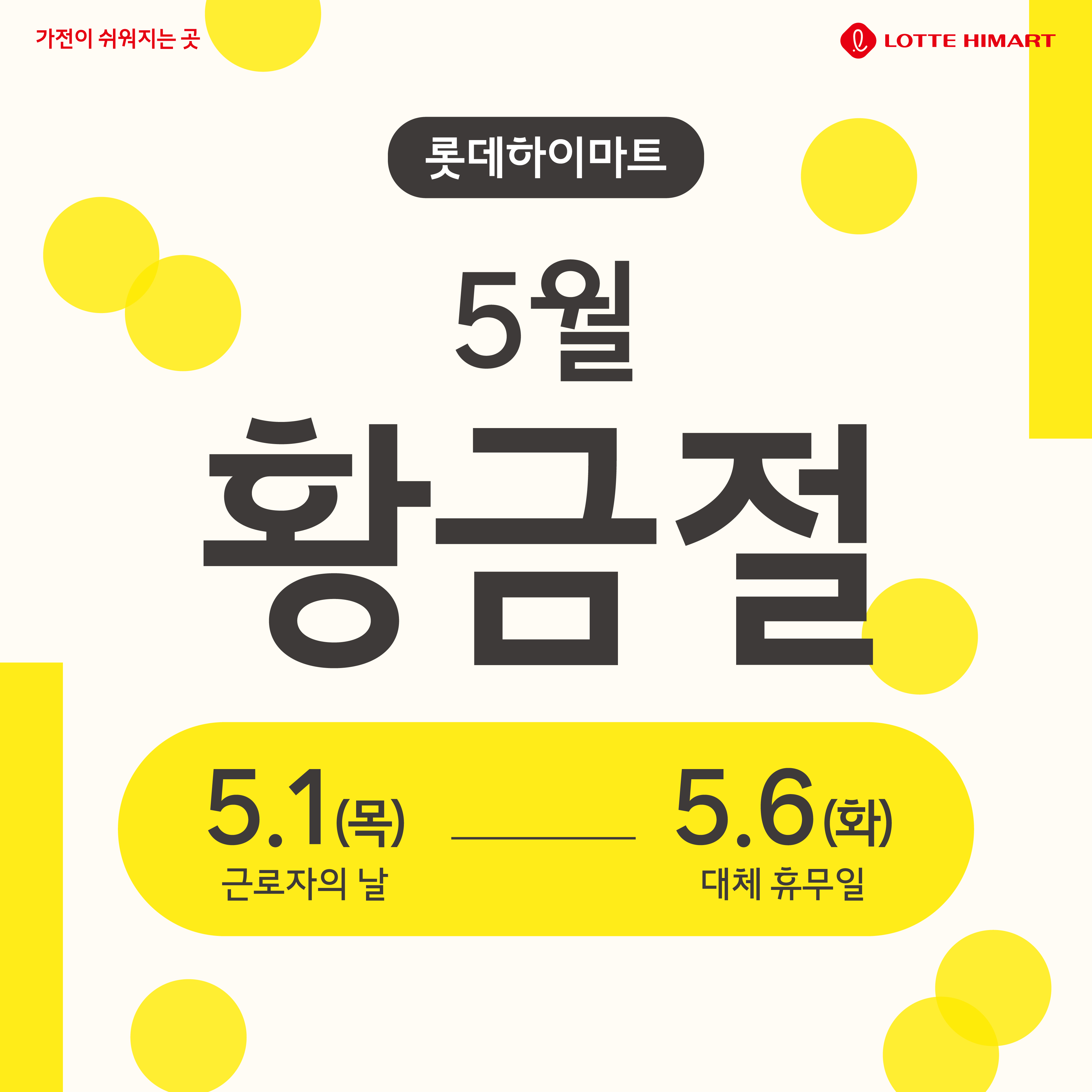 롯데하이마트 계산점