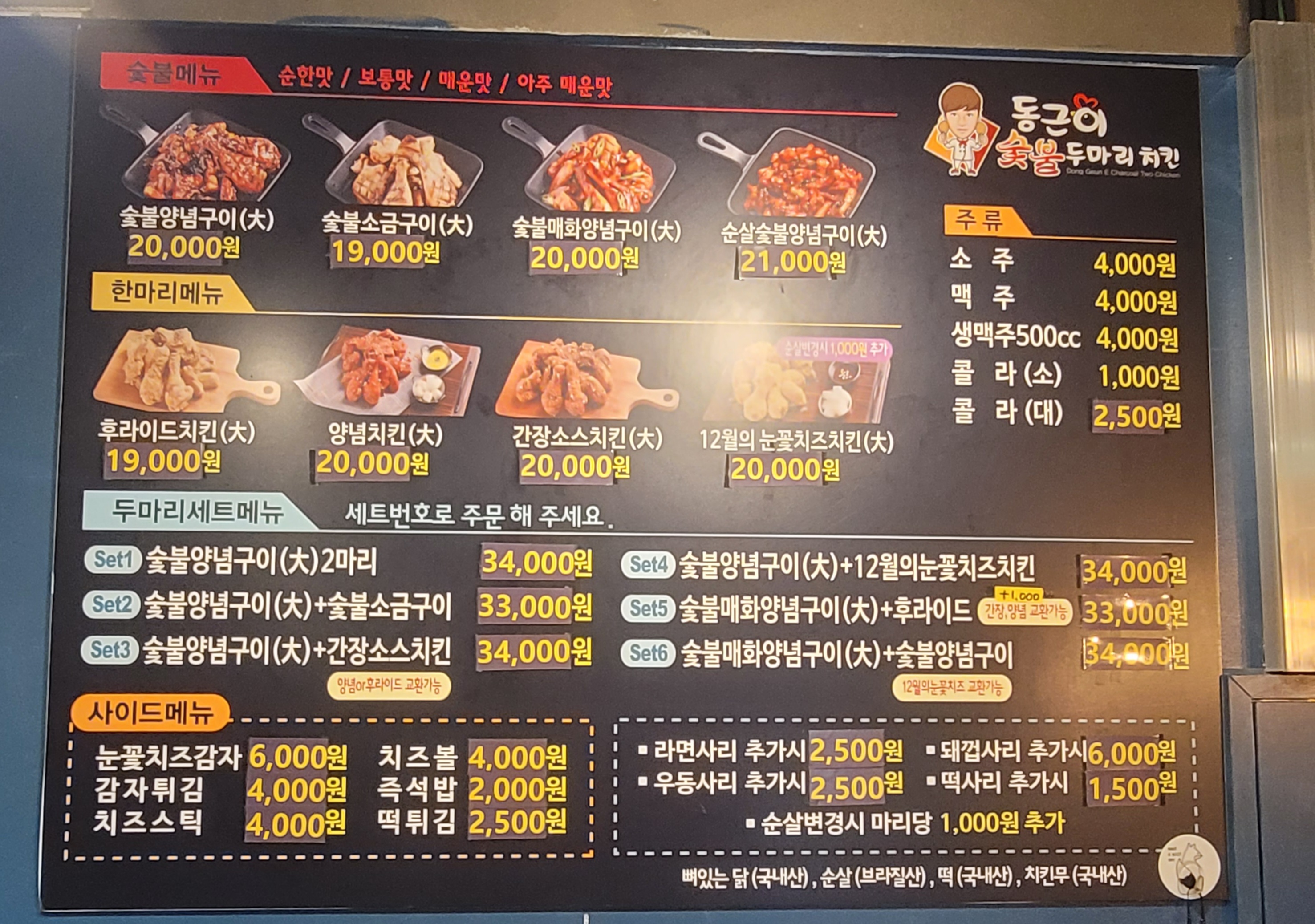 동근이숯불두마리치킨 송정점