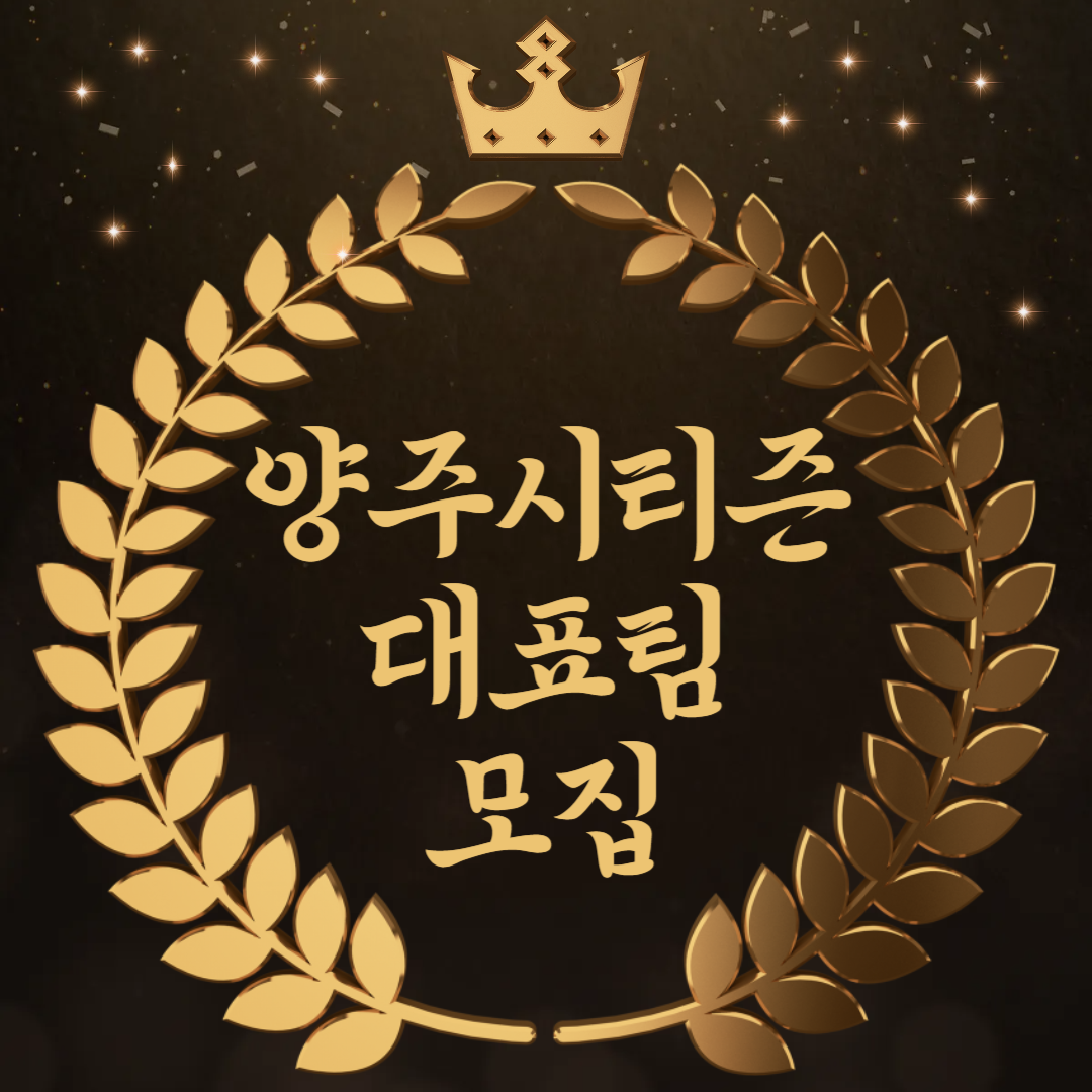양주시티즌축구클럽