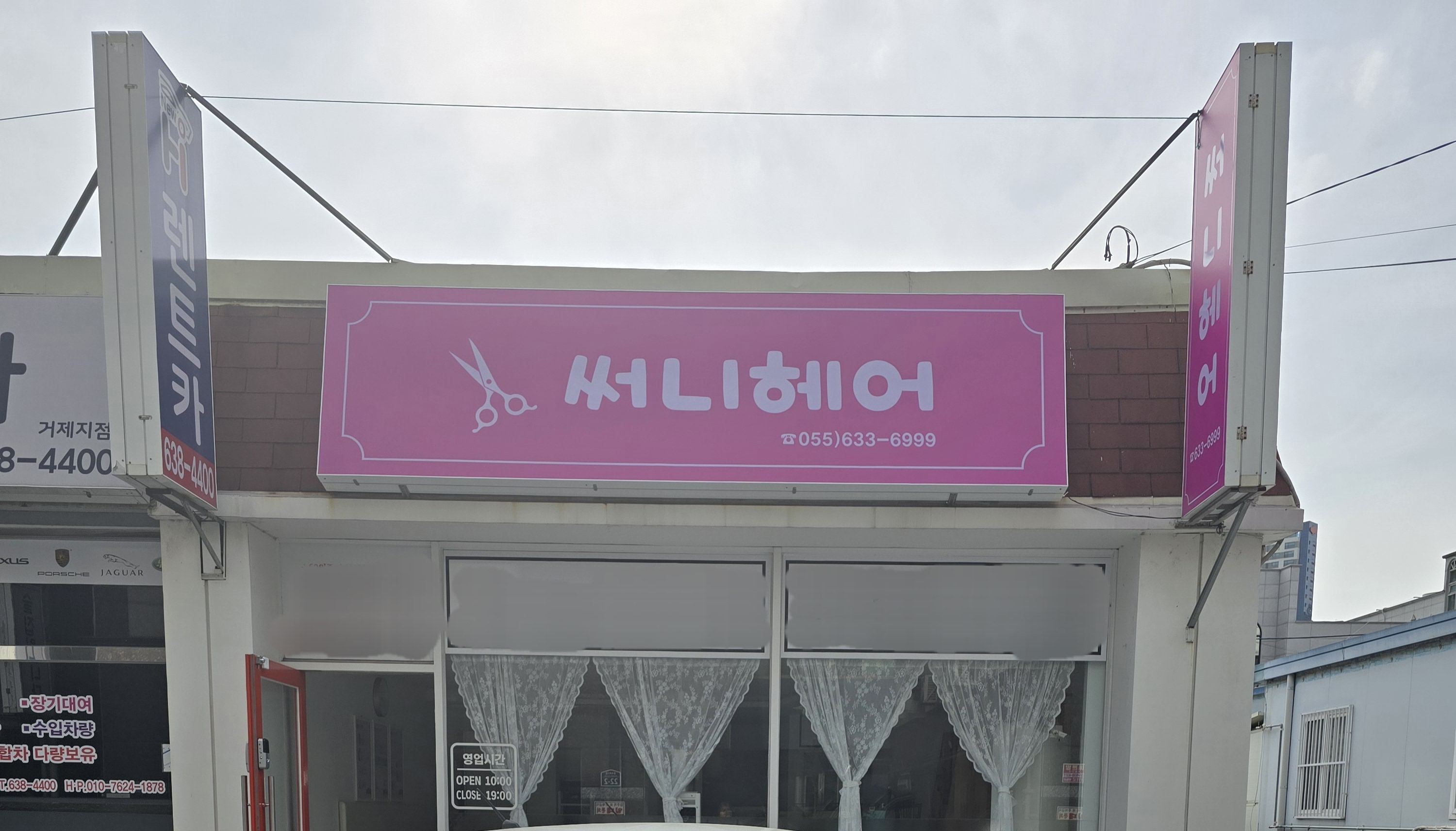 써니헤어