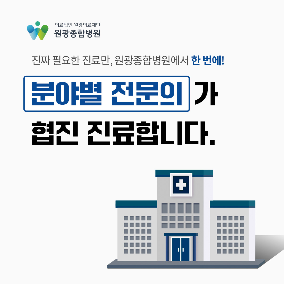 원광종합병원