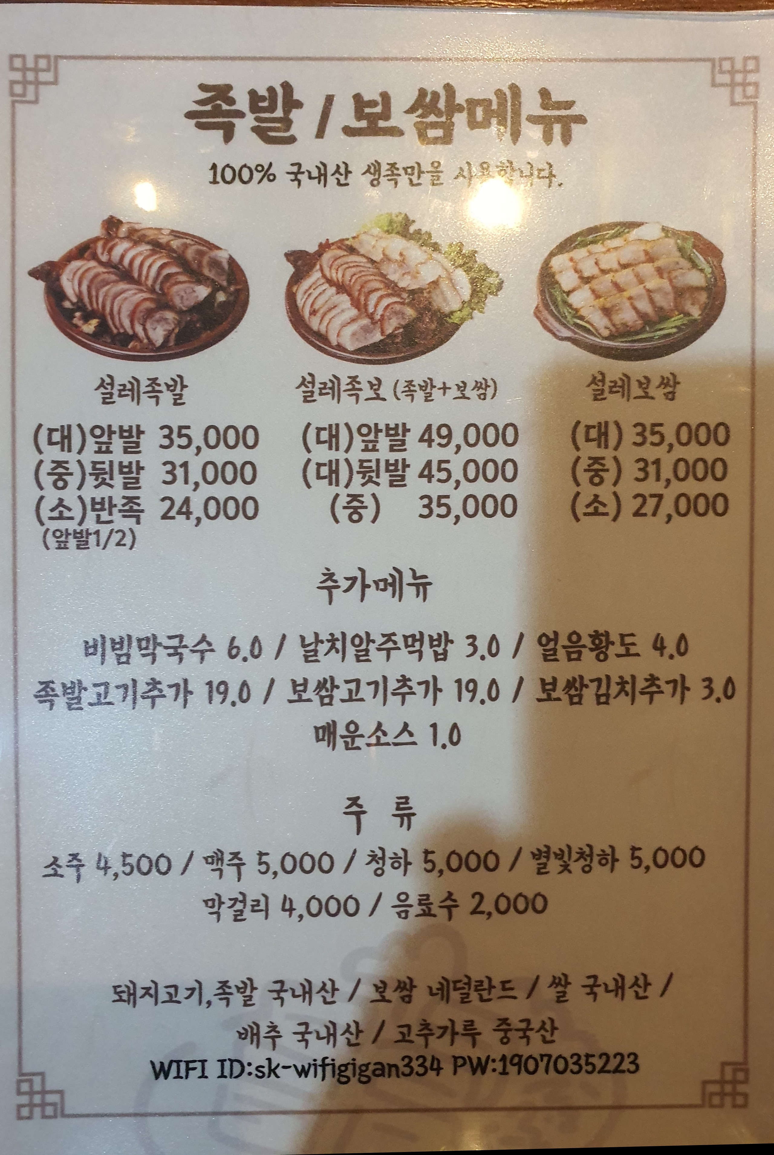 설레족발 제천하소동점