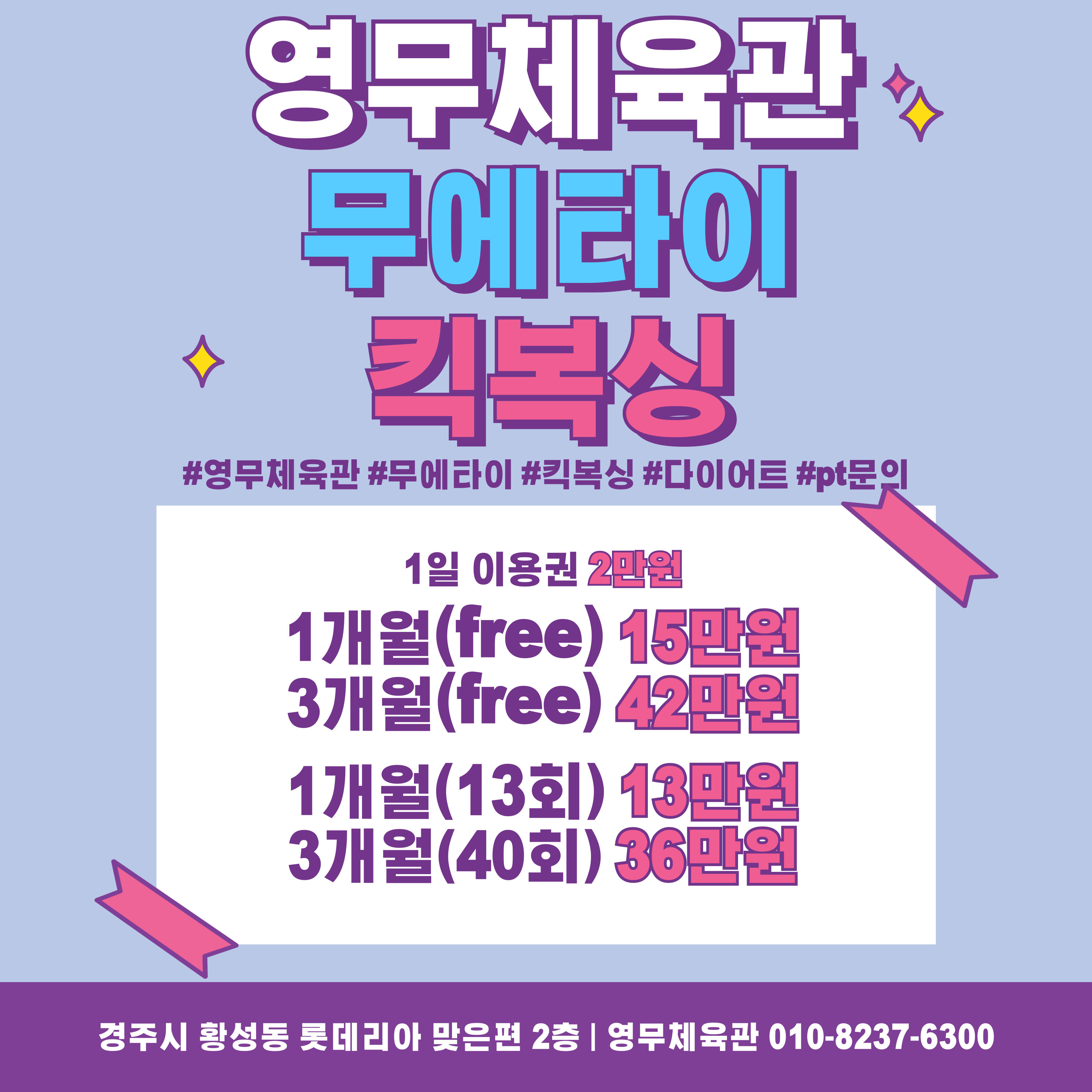 영무체육관 황성점