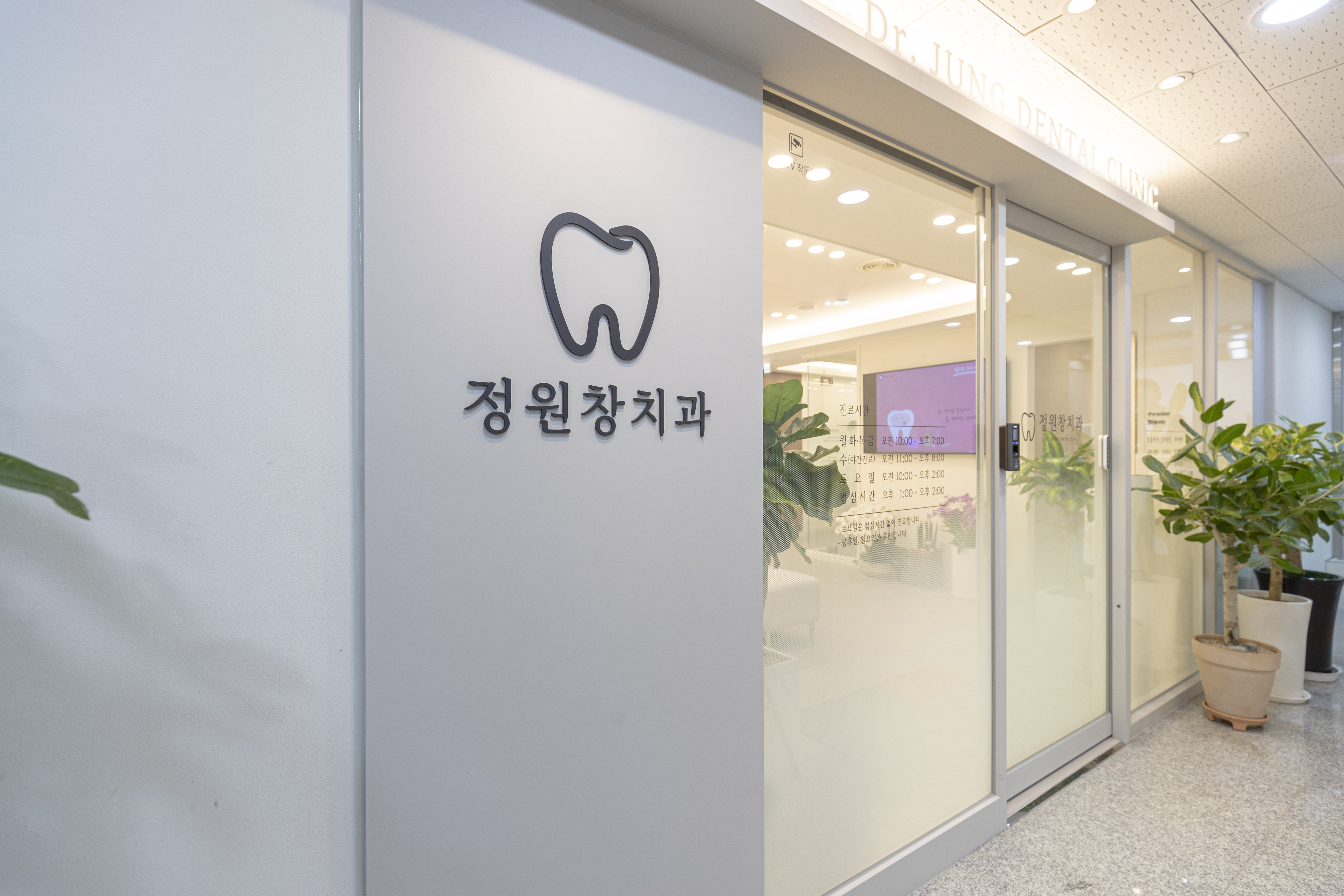 정원창치과의원